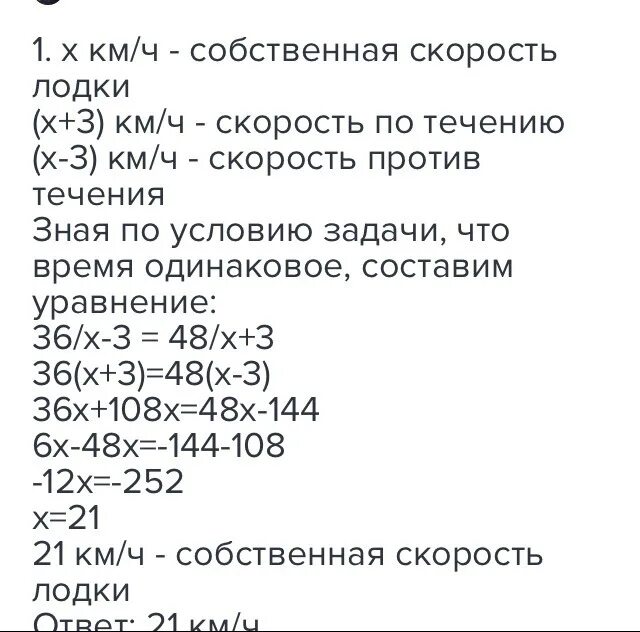 Лодка за одно и тоже время может проплыть 36 км по течению реки или 20. Моторная лодка проплыла 48 к. Скорость лодки 48,2 км течения 1,2 против течения. Моторная лодка за одно и то же время может проплыть 36 км.