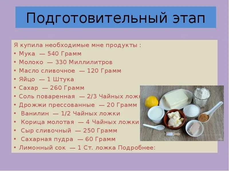 Тест состава продукта. Рецепты с молоком. 20 Грамм дрожжевого теста. Ингредиенты для приготовления теста. Дрожжевое тесто на 1 кг муки.