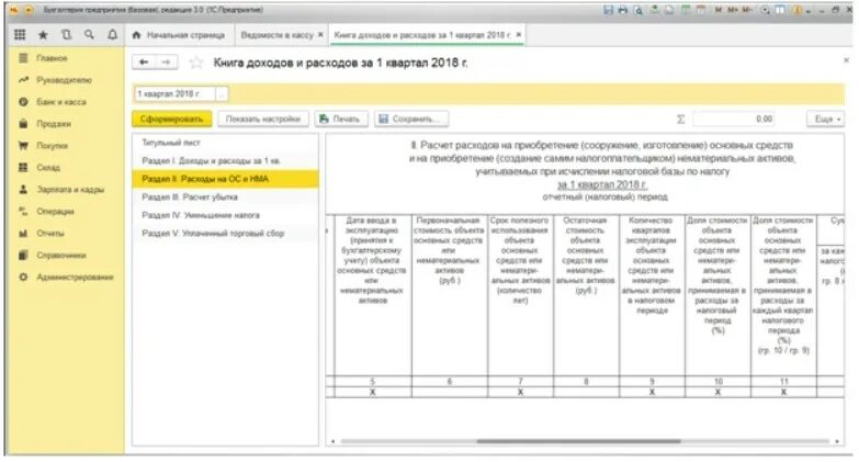 Книга доходов как проверить. Книга доходов и расходов для ИП В 1с. Книга учета доходов и расходов в 1с. Книга доходов и расходов в 1с 8.3. Книга учёта доходов и расходов для ИП В 1с.