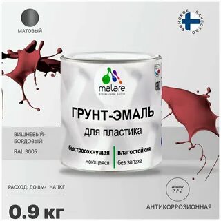 Краска 3 в 1 матовая