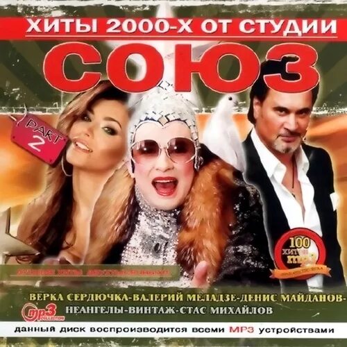 руки вверх 2004. сборник песен 2000-х. песня года 2000. супер дискотека 2000. бесплатная музыка 2000 года.