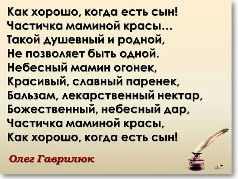 Взрослый сын цитаты. Как хорошо когдаместь сын. как хорошо когда есть сын. как хорошо екогла есть сын. цитаты про сына.