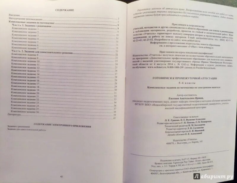 Промежуточная аттестация по истории россии 9. Комплексное задание 5. Комплексное задание. Комплексные упражнения ПГ для повара. Промежуточная аттестация 5 класс по математике с пояснительной.