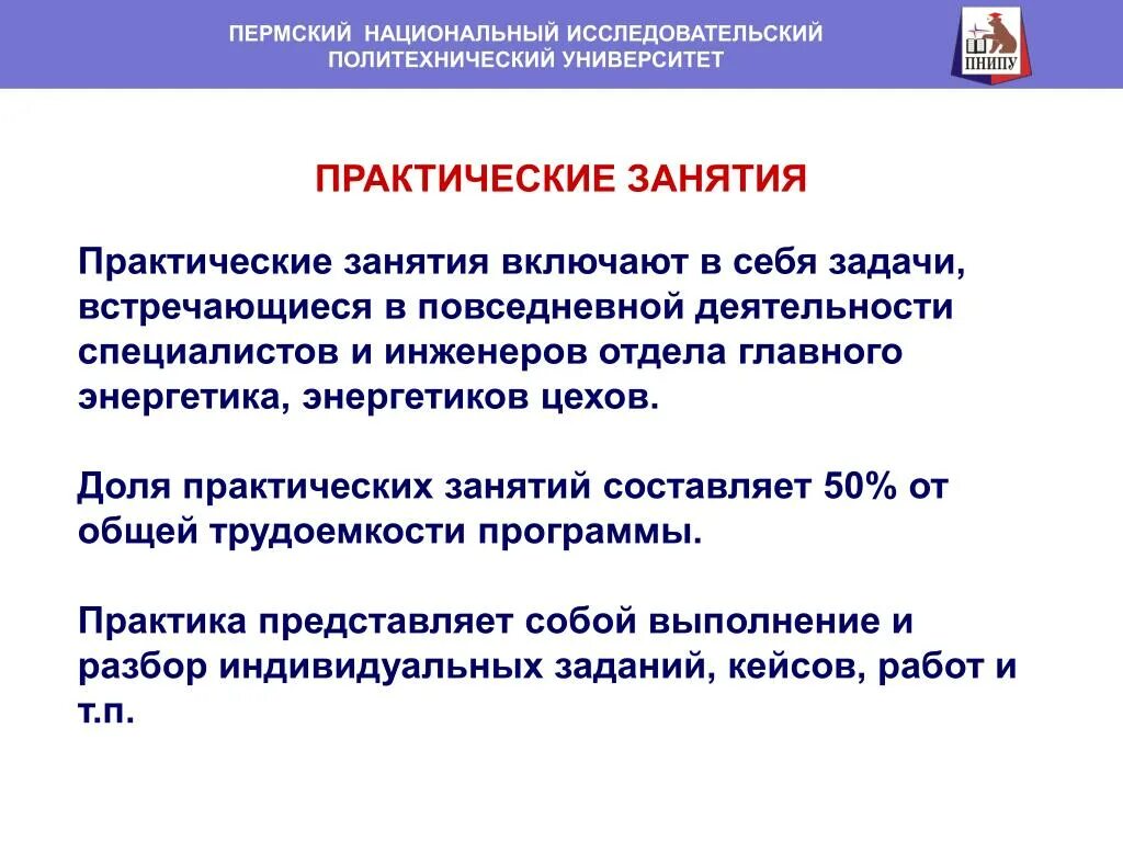 Цель практического занятия в вузе. Цели и задачи практического занятия. Основные задачи практических занятий:. Лабораторные занятия в вузе. Готовые практические занятия