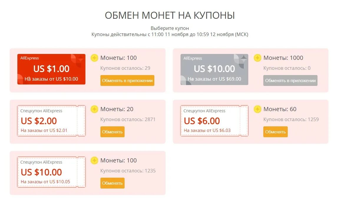 Сколько купонов можно использовать