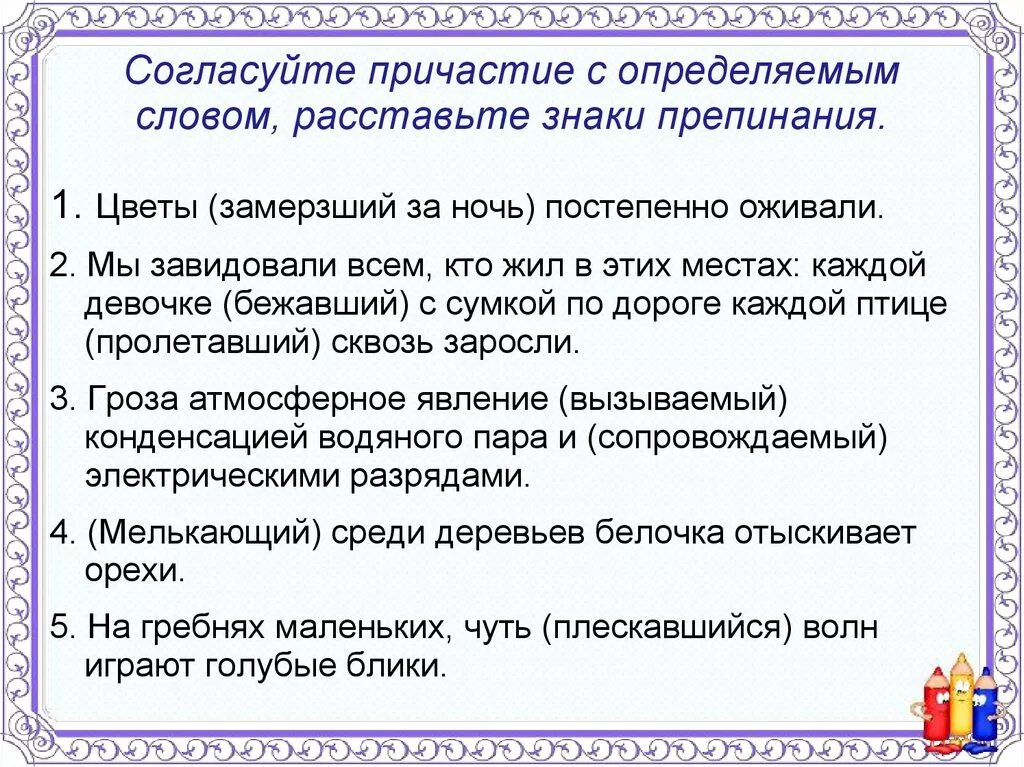 Спишите найдите причастия. Задания по причастиям. Упражнения по причастному обороту. Причастие задания. Упражнения по теме Причастие.