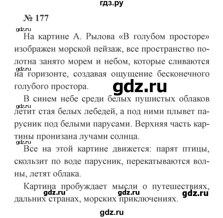 Русский язык 3 класс упражнение 177. Русский язык 3 класс 1 часть упражнение 177. Русский язык 3 класс упражнение 177 сочинение. Упражнение 177 1 класс русский язык. Русский язык стр 94 162