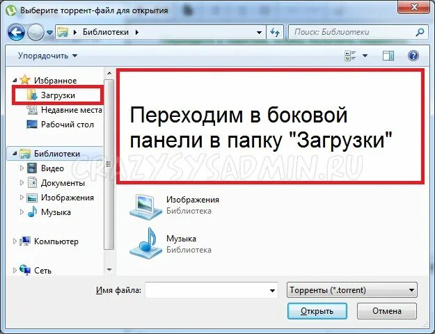 Как открыть игру в торренте. Скачивание с торрента на ноутбуке. Как с торрента установить игру на ноутбук