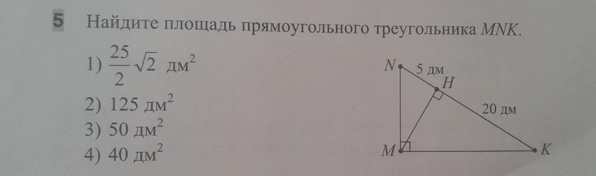 Найдите площадь треугольника всд. Найдите площадь треугольника MNK. Найдите площадь треугольника МНК. Площадь треугольника МНК. Найднайдите площадь треугольника MNK.