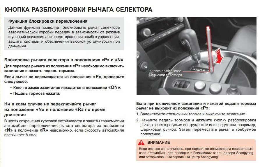 Кнопка селектора АКПП Логан 2. Коробка автомат SSANGYONG Kyron переключение передач. SSANGYONG Kyron датчик расположение селектора на коробке автомат. Скорости передач на автомате.