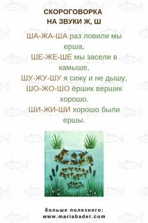 Скороговорка на ж для детей