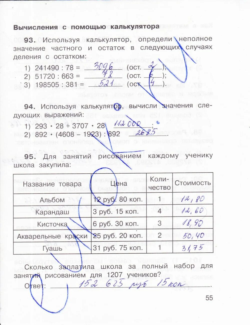 Математика вторая часть захарова. Математика 4 класс рабочая тетрадь 2 часть Захарова Юдина ответы. Математика 4 класс рабочая тетрадь Захарова Юдина. Математика 4 класс 2 часть рабочая тетрадь Захарова Юдина. Захарова Юдина 4 класс рабочая тетрадь.