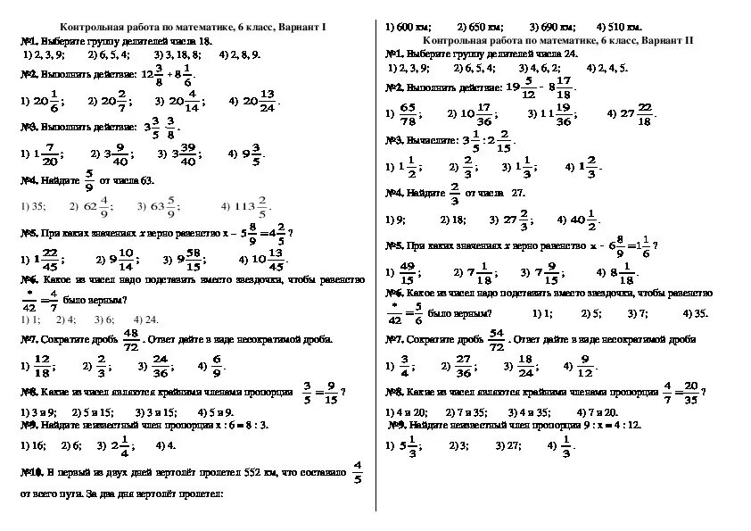 Контрольная по математике 6 класс итоговая за 1 четверть. Контрольная работа по математике 6 класс 1 полугодие. Контрольная по математике 6 класс за первое полугодие. Проверочные работы по математике за 1 четверть 6 класс.
