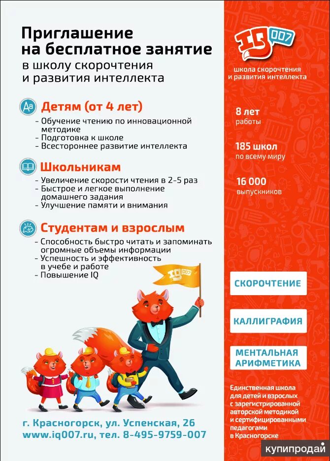 Школа скорочтения ахмадулина. Школа скорочтения методика. Школа скорочтения шамиля ахмадуллина. Школа скорочтения по методике шамиля ахмадуллина химки. Скорочтение по методике васильевой.