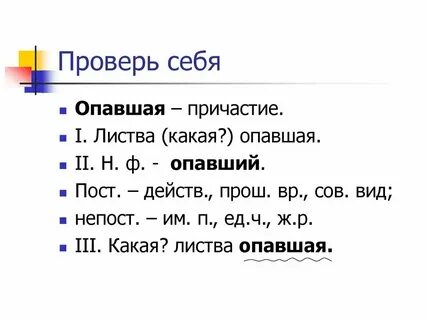 Выполнить морфологический разбор слова поздней осени