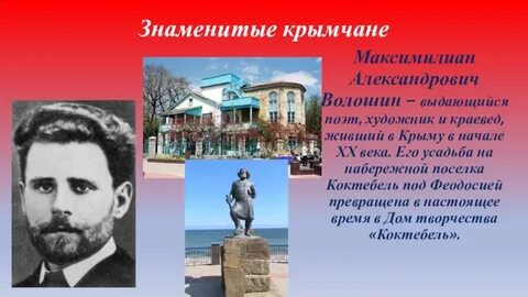 Писатели родившиеся в крыму