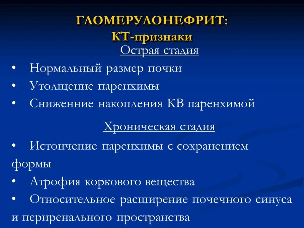 Острый гломерулонефрит УЗИ почек. Острый гломерулонефрит УЗИ признаки. Гломерулонефрит симптомы. Ущиприщнаки гломерулонефрита.