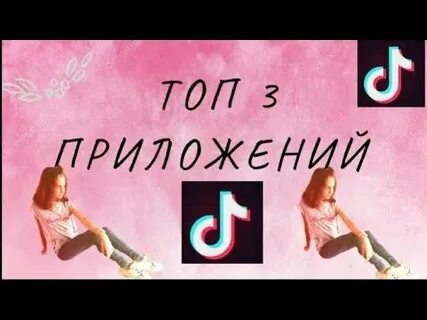 Топ 3 приложений
