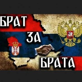 Руски брат