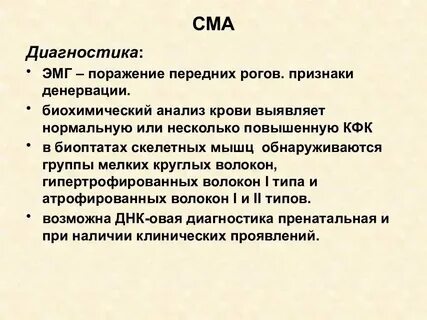 Сма это в медицине