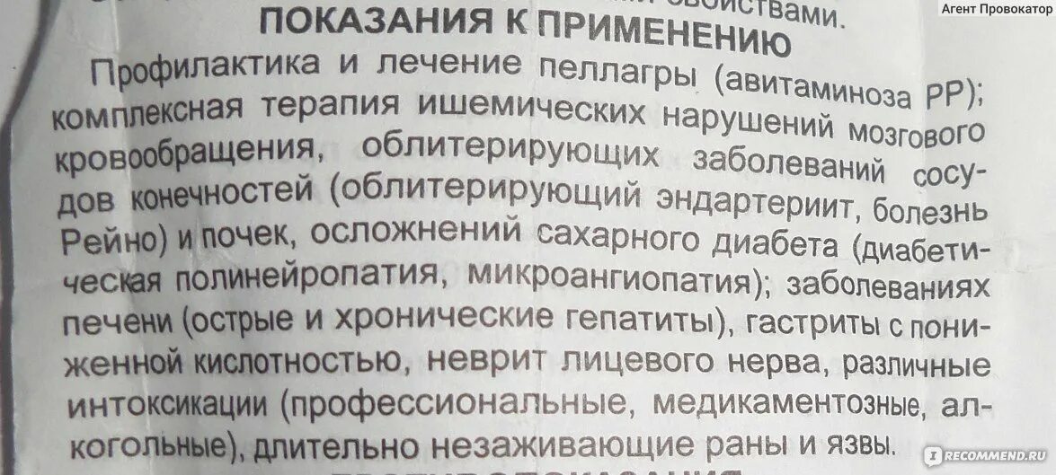 Можно никотинку колоть. Никотиновая кислота показания к применению. Никотиновая кислота показания. Никотиновая кислота показания к применению взрослым. Никотиновая кислота таблетки инструкция.