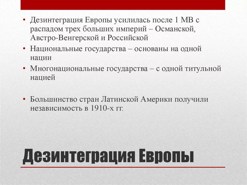 Проблемы дезинтеграции. Примеры дезинтеграции. дезинтеграция в европе. дезинтеграция это в истории. интеграция и дезинтеграция.