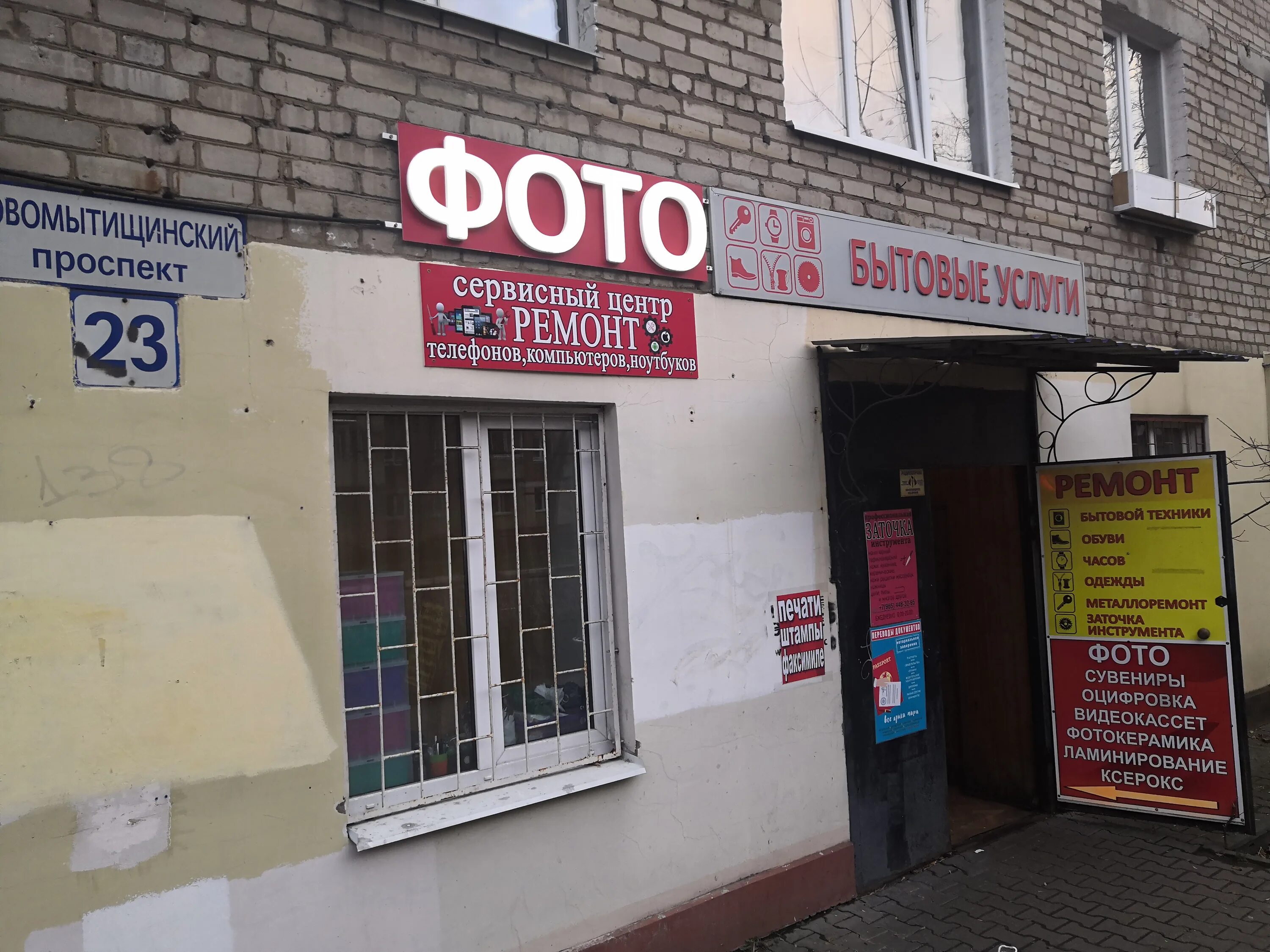 Демед мытищи новомытищинский проспект 23 7. 22. Новомытищинский проспект 21/6. Новомытищинский проспект. Мытищи новомытищинский проспект 23/7.