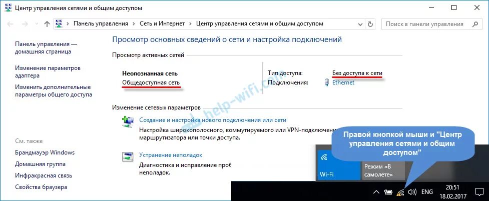 Неопознанная сеть. Ethernet неопознанная сеть. Сеть без доступа к интернету. Подключение без доступа к интернету. Сайт без доступа