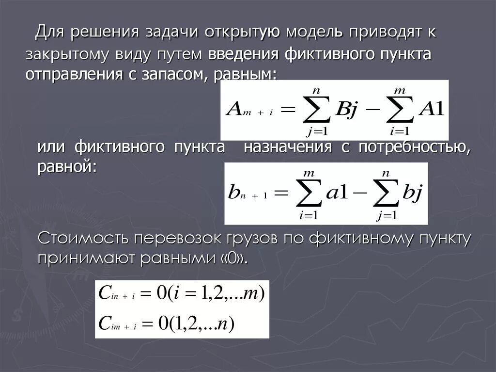 Распределительный метод линейного программирования. Распределительный метод решения задач. Распределительный метод решения транспортной задачи. Распределительный метод пример. Максимальный запас равен