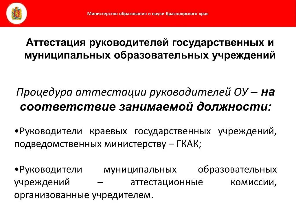 Работники подведомственных муниципальных учреждений. Аттестация руководителей образовательных организаций. Аттестация руководителей образовательных учреждений. Подведомственные организации Министерства образования. Оценка руководителя образовательной организации.