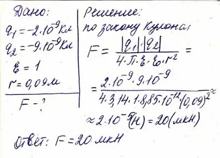 На каком расстоянии от заряда 10 нкл