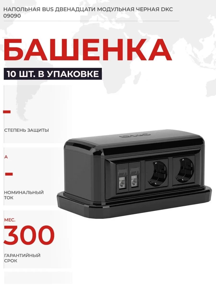 Напольная башенка bus 12 модулей серая. Башенка напольная дкс 09090. башенка dkc 09090. напольная башенка bus 12 модулей ip40 черная 09090. напольная башенка bus, 12 модулей, черная 9090.