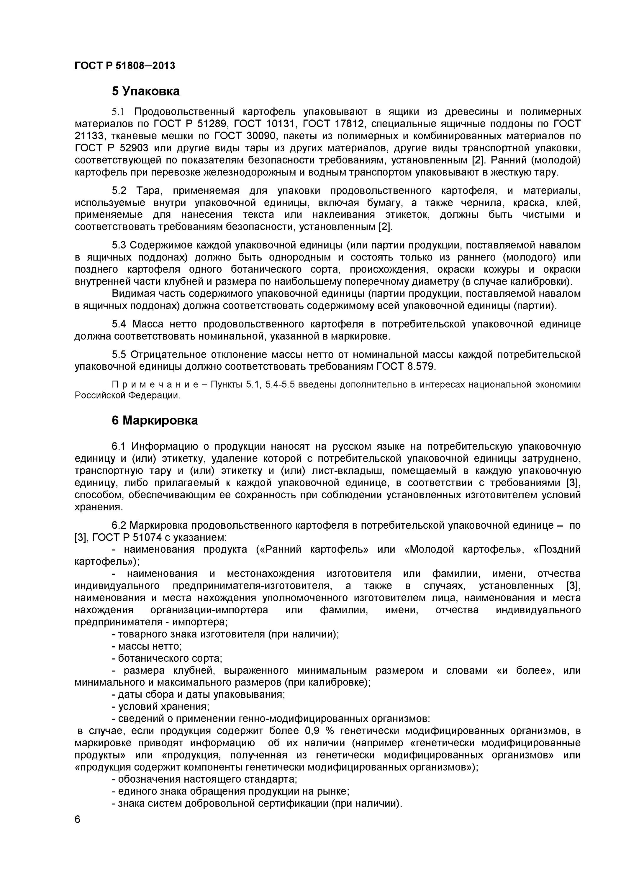 маркировка картофеля. диаметр картофеля по госту. декларация картофель гост 7176-2020. картофель продовольственный гост. картофель продовольственный технические условия.