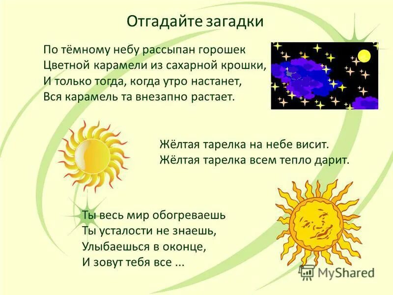 По синему небу тарелка плывет отгадай. Желтая тарелка на небе висит. Отгадать загадку на небе есть.