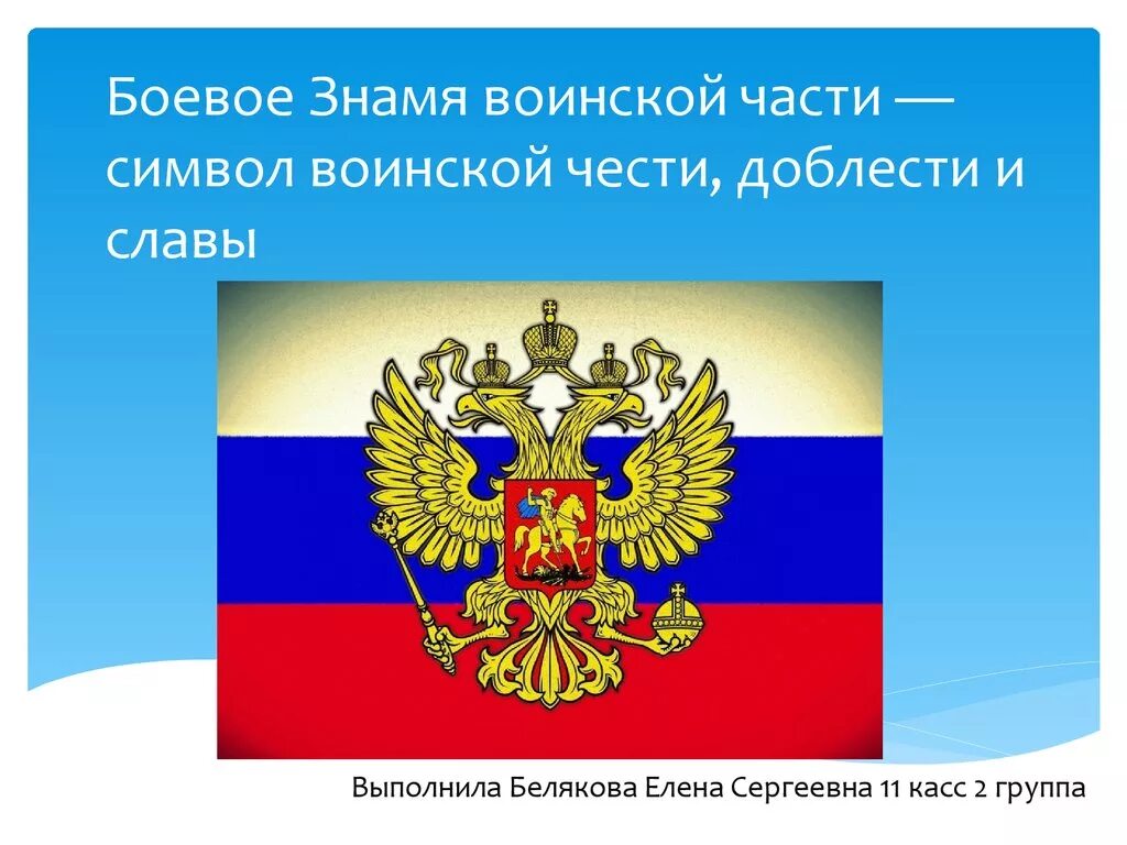 Знамя символ воинской чести. Символы воинской чести. Боевое Знамя воинской части символ воинской чести доблести и славы. Символы воинской чести доблести и славы. Символы воинской чести Знамя.