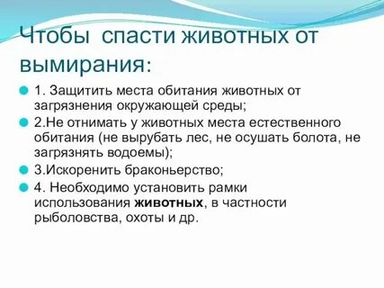 Проблемы редких и исчезающих видов