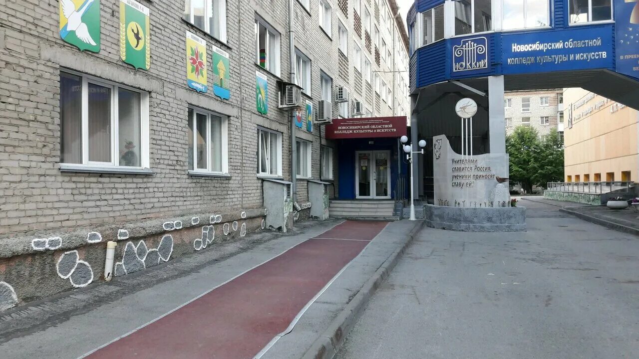 Новосибирский областной колледж культуры и искусств. НОККИИ Новосибирск колледж.