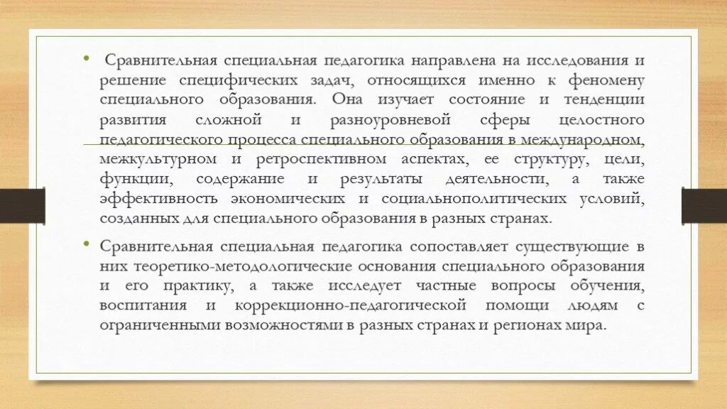 Каждая семья представляет явление особое сочинение. Что исследует сравнительная педагогика. Сравнительная специальная педагогика это. Задачи сравнительной педагогики. Сравнительная педагогика разделы педагогики.