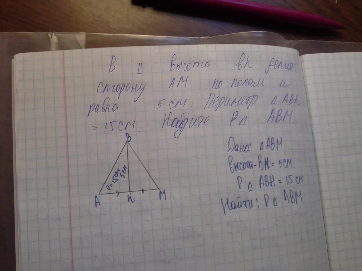 В треугольнике 15 и 5. Высота Вн треугольника. В треугольнике высота Вн делит. В треугольнике высота BH делит сторону am пополам и равна 5 см. Высота сторону пополам в треугольнике.