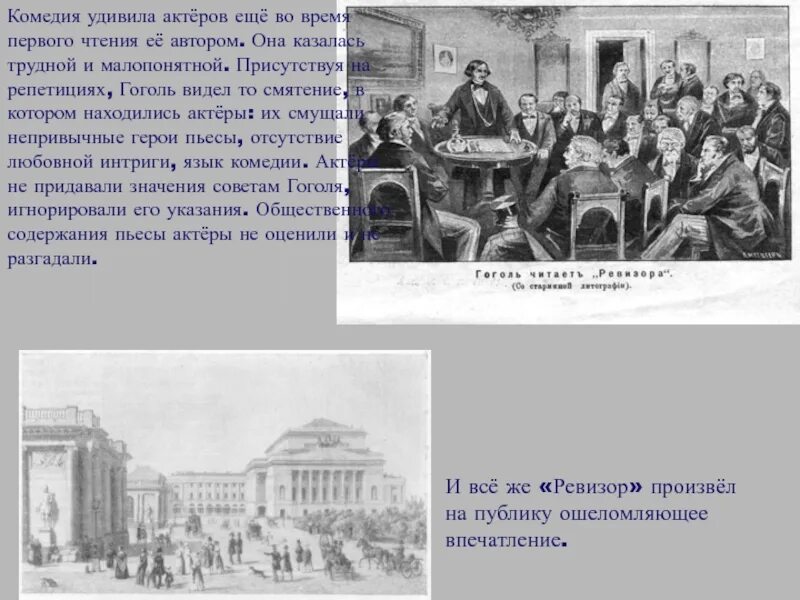 Как гоголь написал произведение ревизор. История создания Ревизора. История создания создания комедии Ревизор. Действующие лица комедии Ревизор Гоголя. История написания комедии Ревизор.