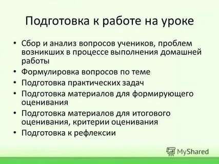Сбор урока