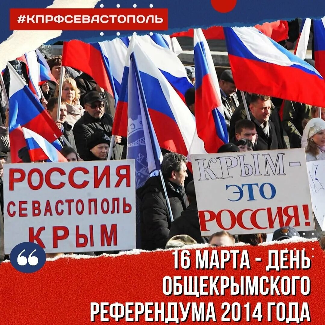 Дата референдума. День референдума в крыму.