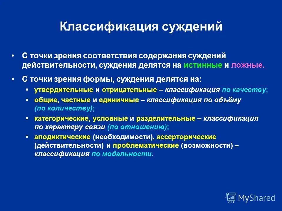 Классификация суждений. Классификация в логике. Классификация сложных суждений. Классификация видов суждений.