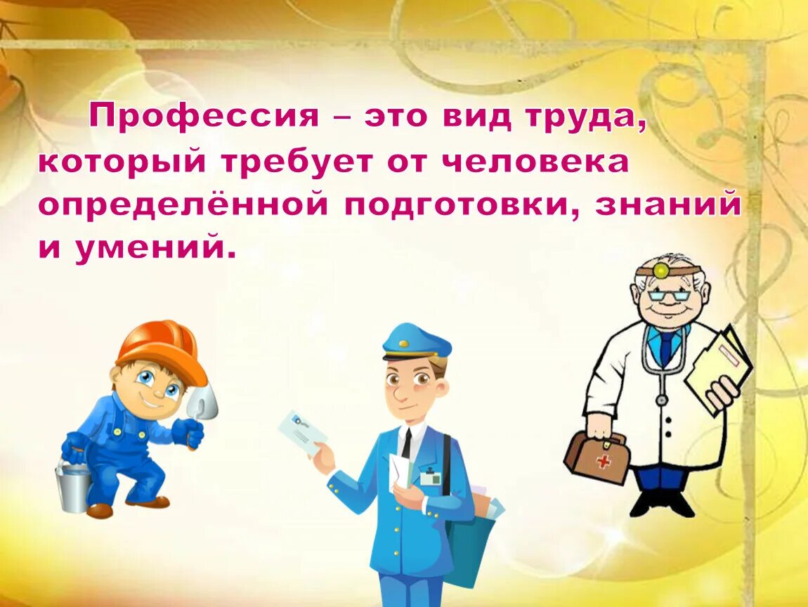 Урок профессии людей. Презентация профессии. Мир профессий презентация. Классный час профессии. Разнообразный мир профессий.