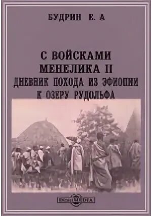 Дневник похода