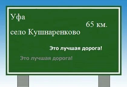 Кушнаренково сколько