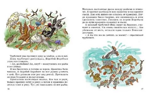 Сказка про воробьев