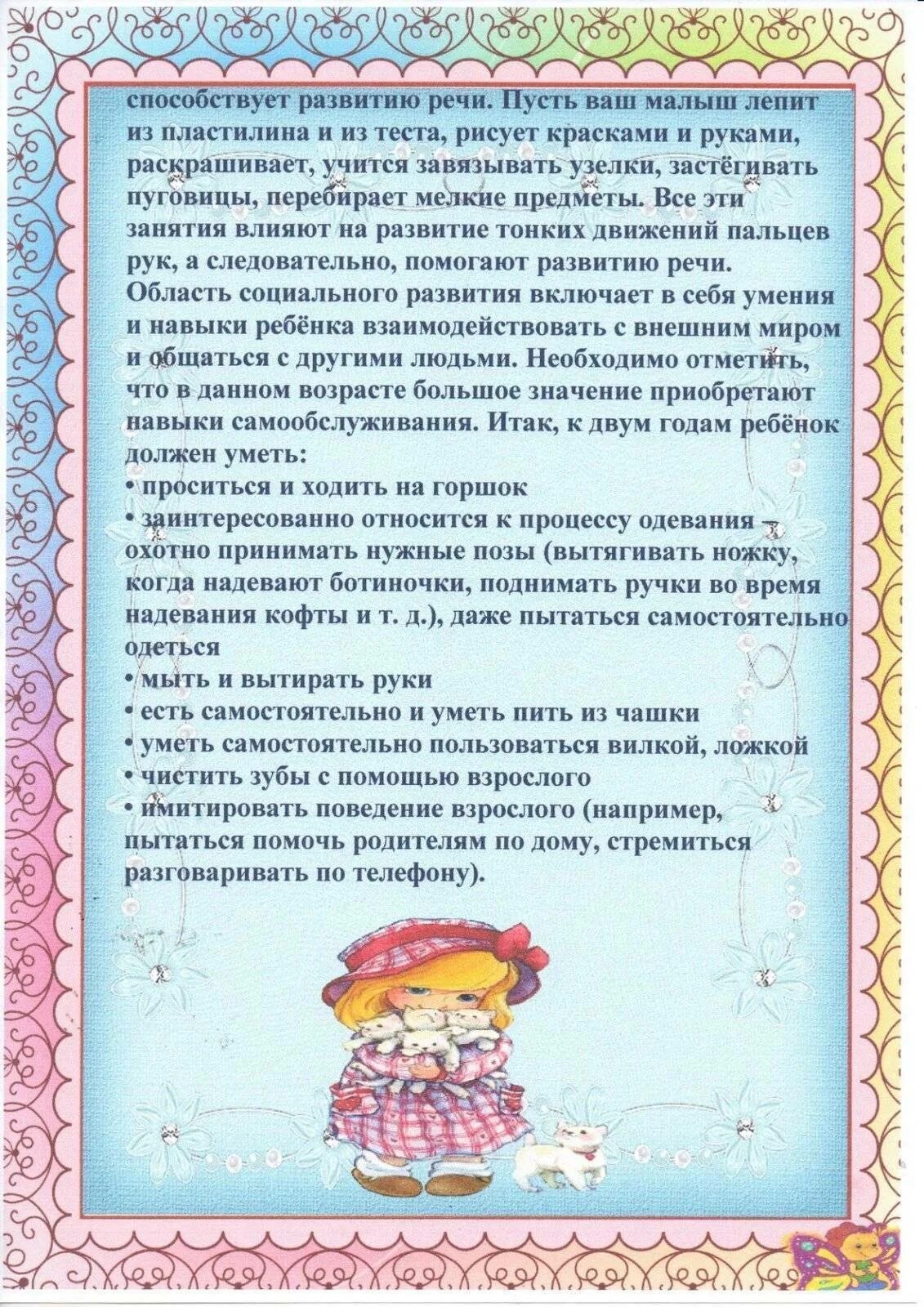 СТО должен Кметь ребенок в 2 года. Что должен уметь ребёнок. Что долден уметь ребенок в 2 Нола. Что должен уметь ребёнок в 2 года. Что должен уметь мальчик в 3 года