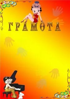Шаблон шуточные