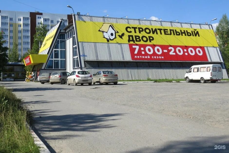 Строительный двор лангепас. Строительный магазин. Лист строительный двор. Строительный двор нижневартовск. Строительный двор товары.